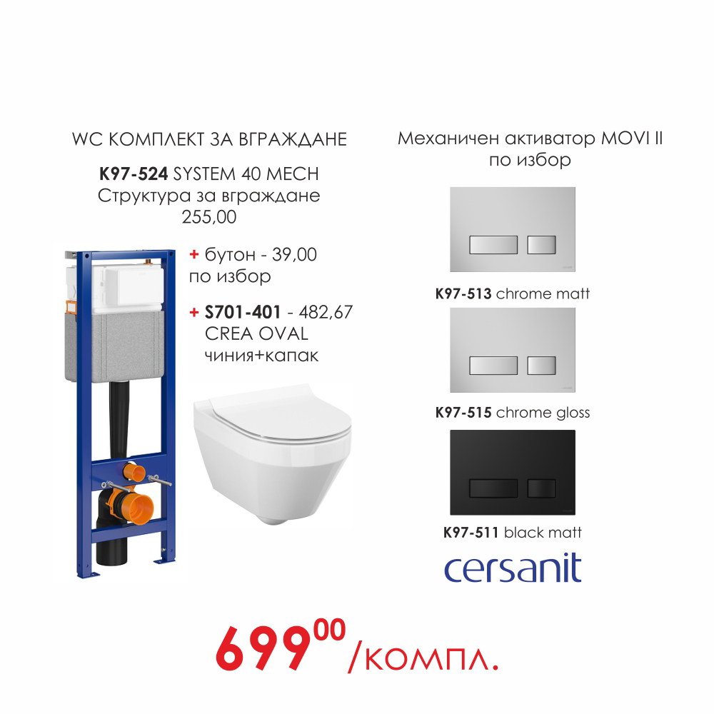 WC КОМПЛЕКТ ЗА ВГРАЖДАНЕ CREA OVAL